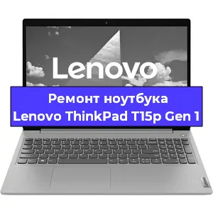 Чистка от пыли и замена термопасты на ноутбуке Lenovo ThinkPad T15p Gen 1 в Самаре